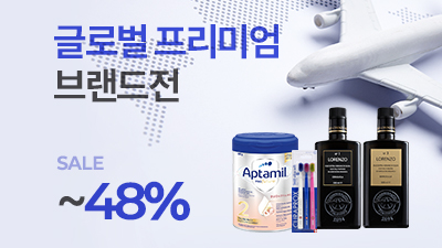 글로벌 프리미엄 브랜드전